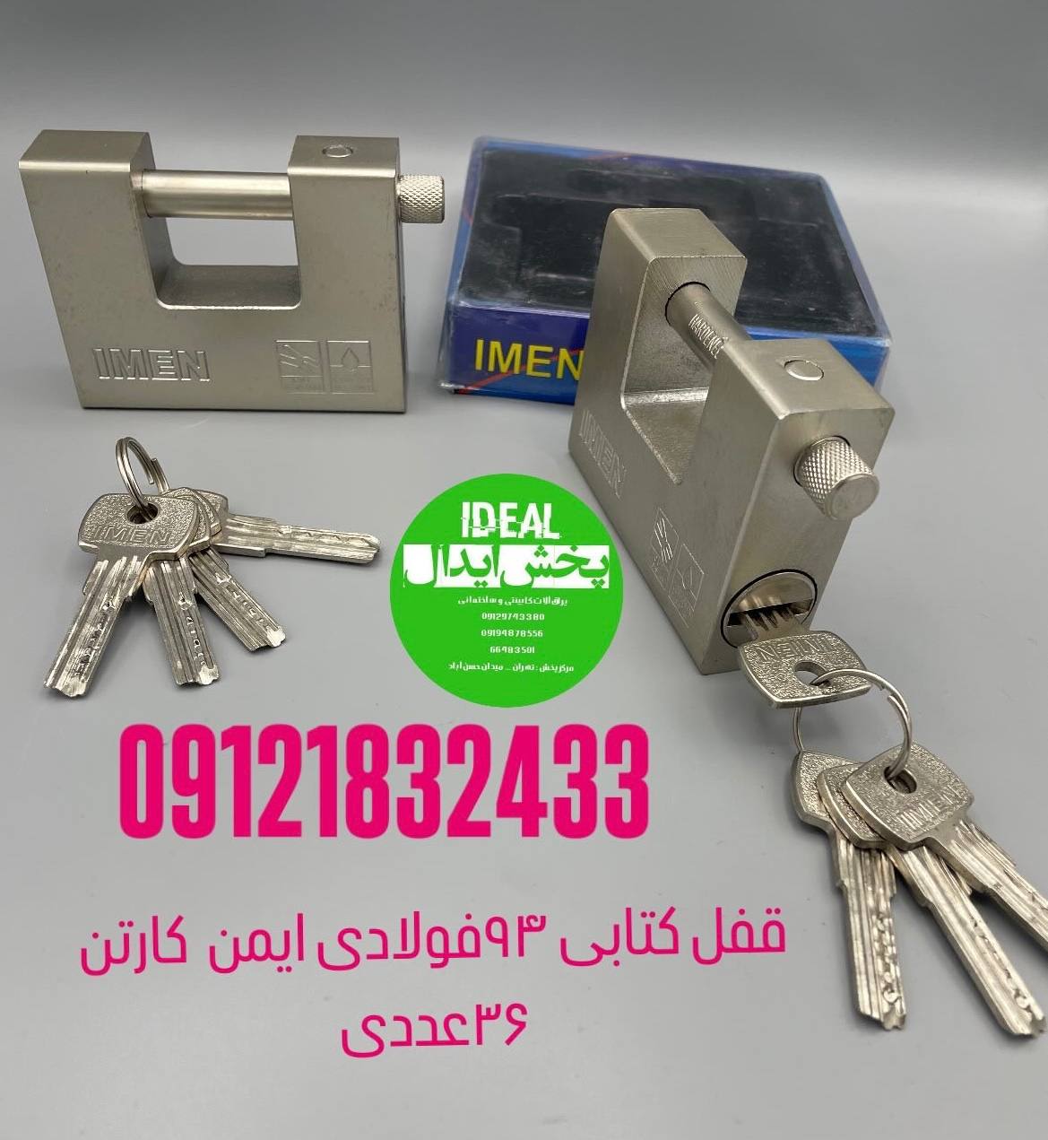 قفل کتابی ۹۴فولادی ایمن وزن ۱۱۰۰گرم ۴کلید کامپیوتری کارتن ۳۶عددی با ضمانت تعویض خرابی داخل جعبه عرضه