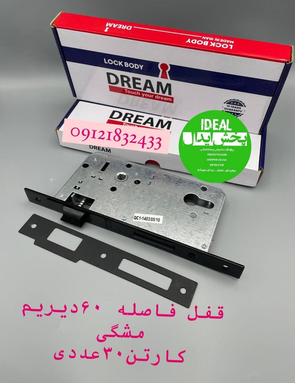 قفل فاصله ۶۰ دیریم روبند مشگی