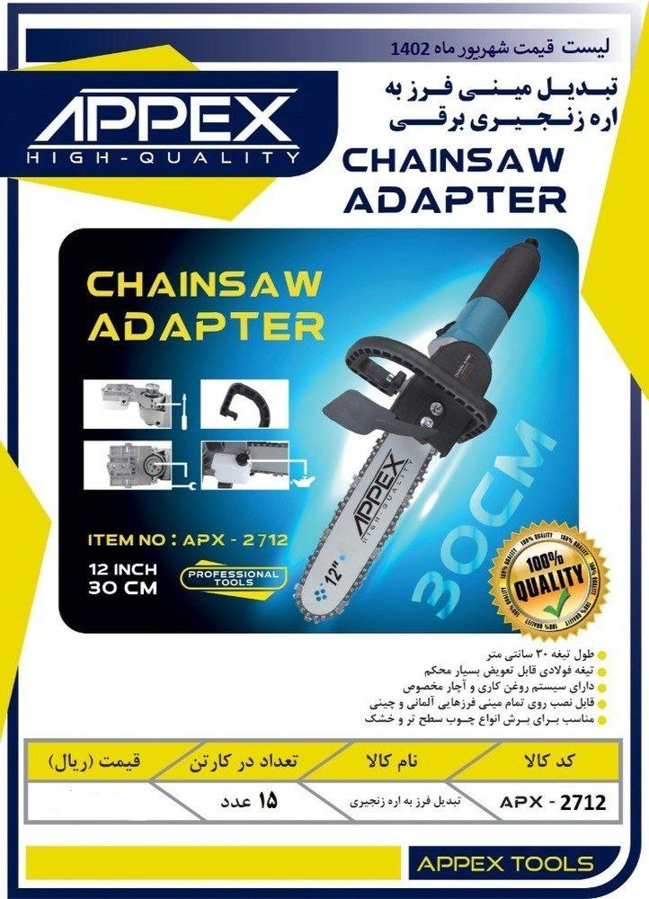  تبدیل مینی فرز به اره زنجیری برقی