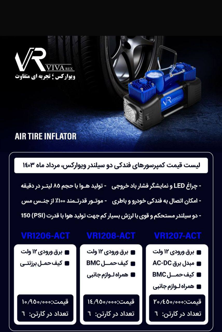 پمپ باد فندكي ويواركس