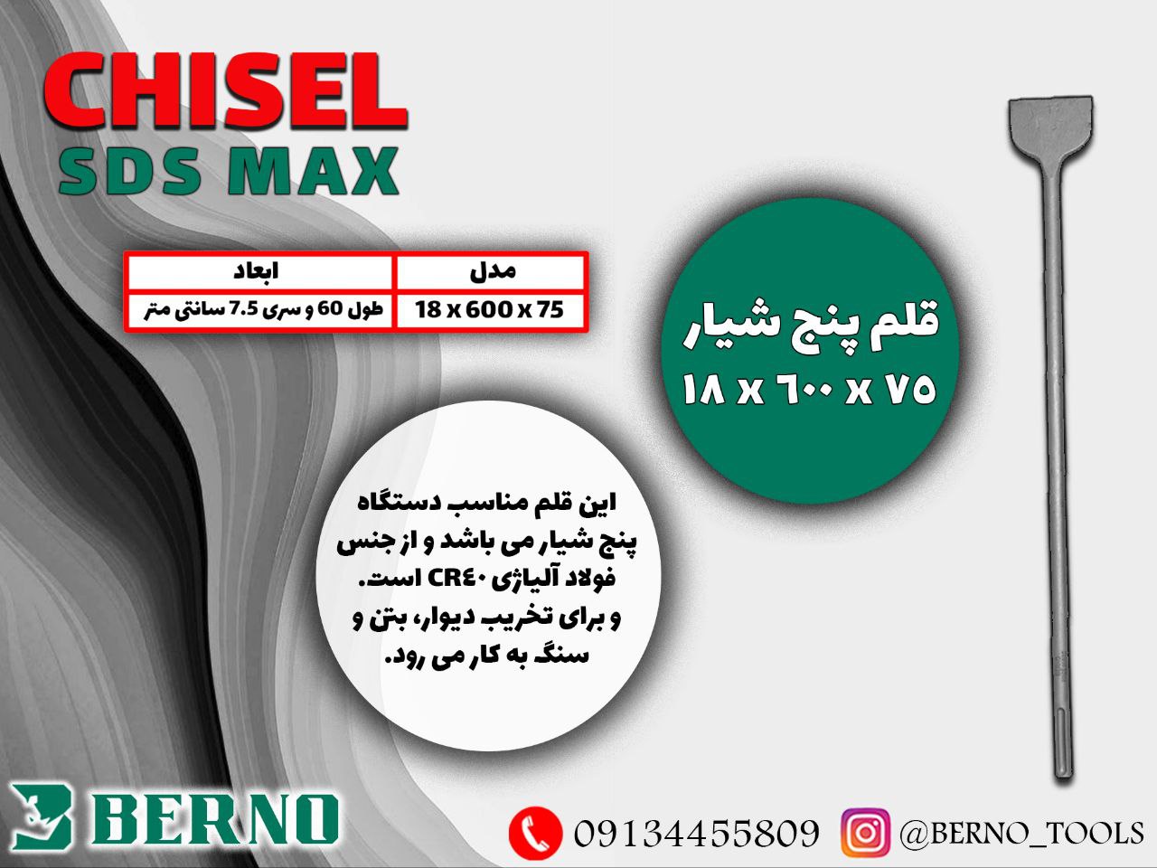  قلم پنج شیار بلند ۶۰ با سری ۷.۵ سانتی BERNO 