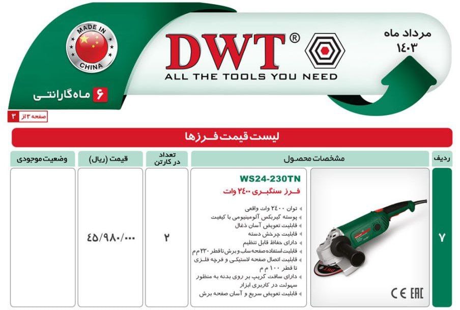 فرزسنگبری۲۴۰۰واتdwt 