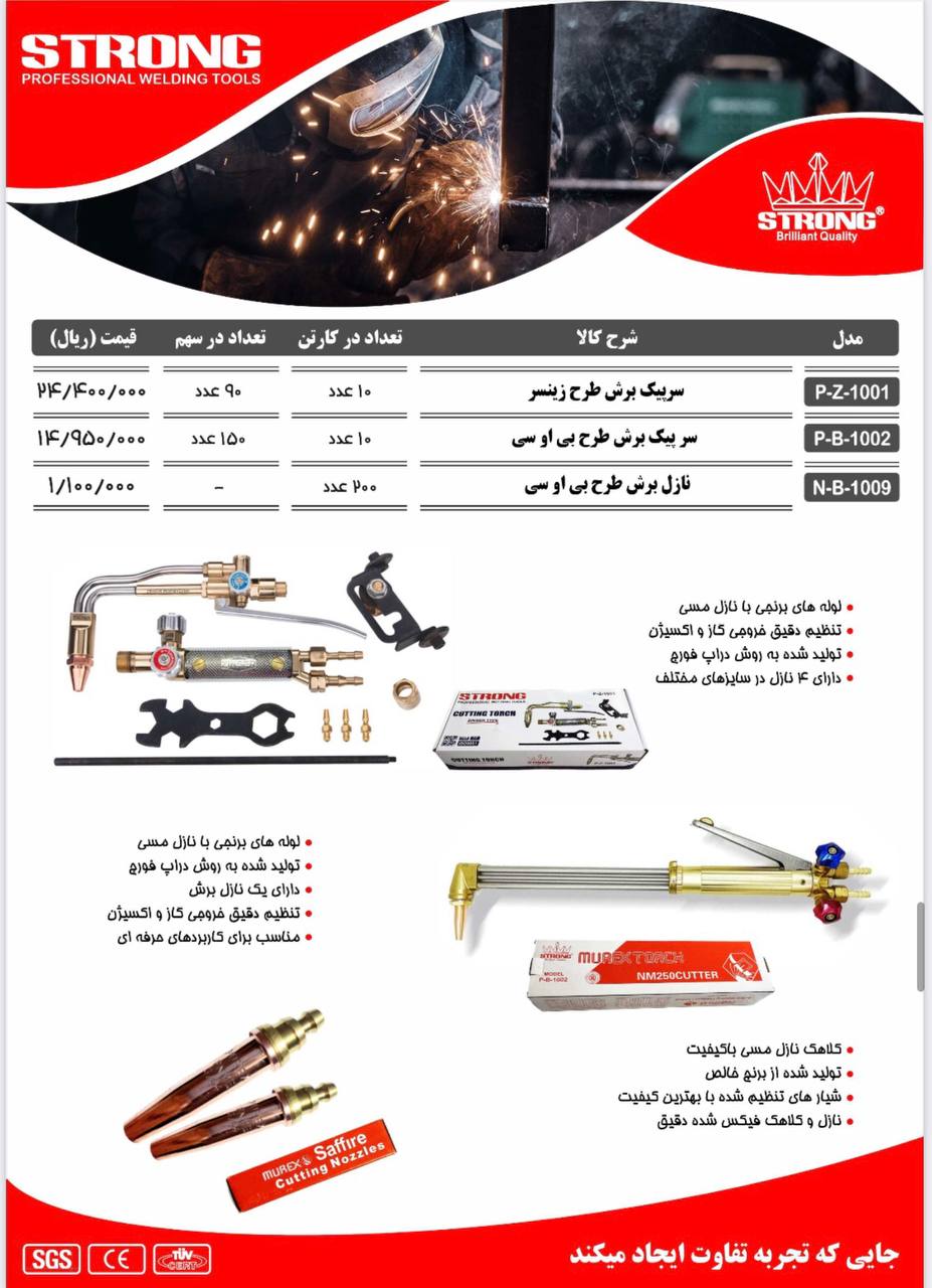 نماینده رسمی فروش محصولات #استرانگ 