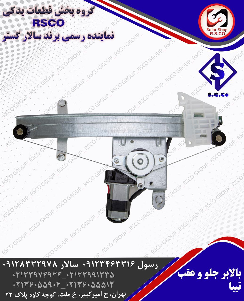 دستگاه بالابر تیبا جلو و عقب سالار گستر