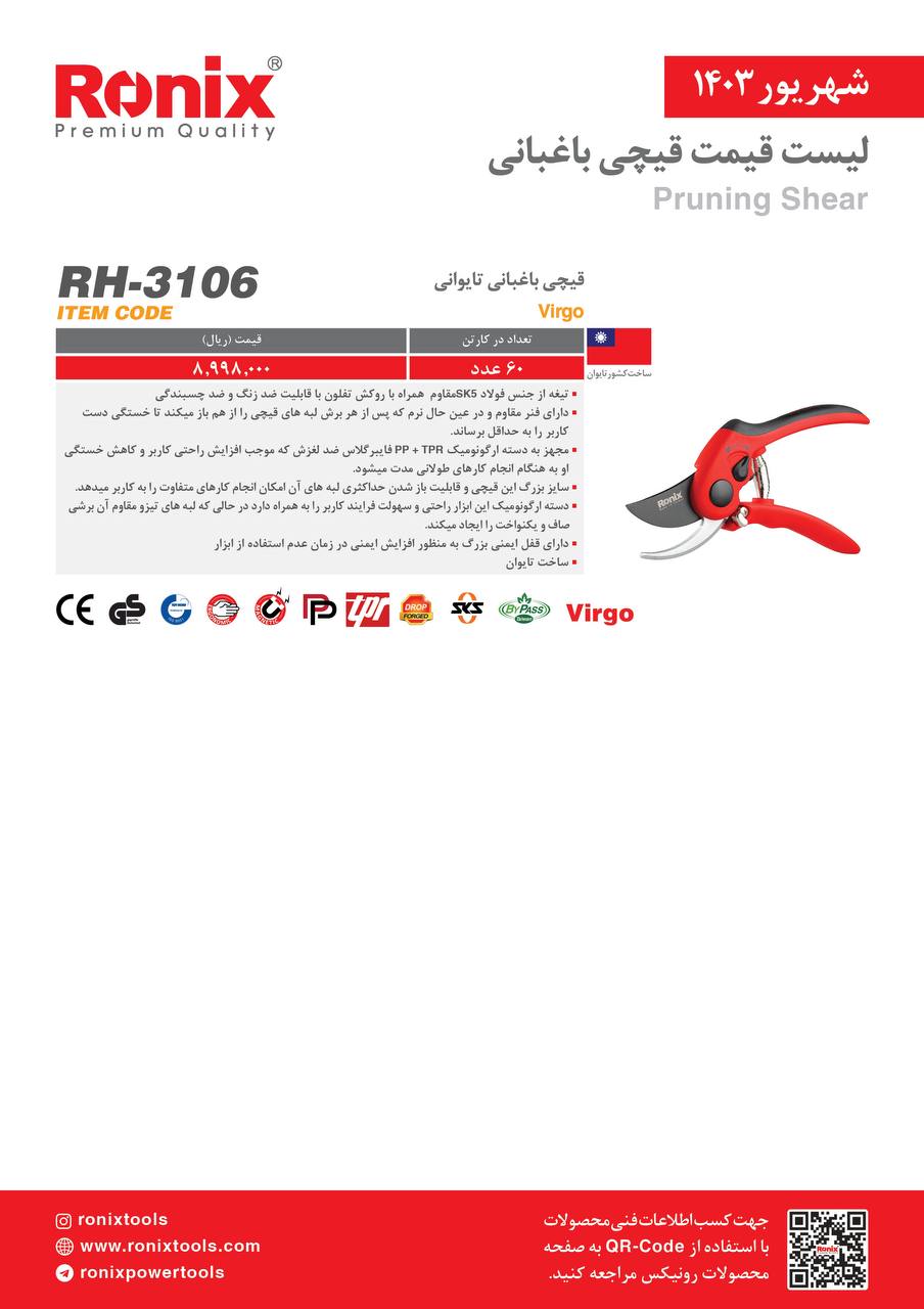 لیست قیمت شهریور 1403