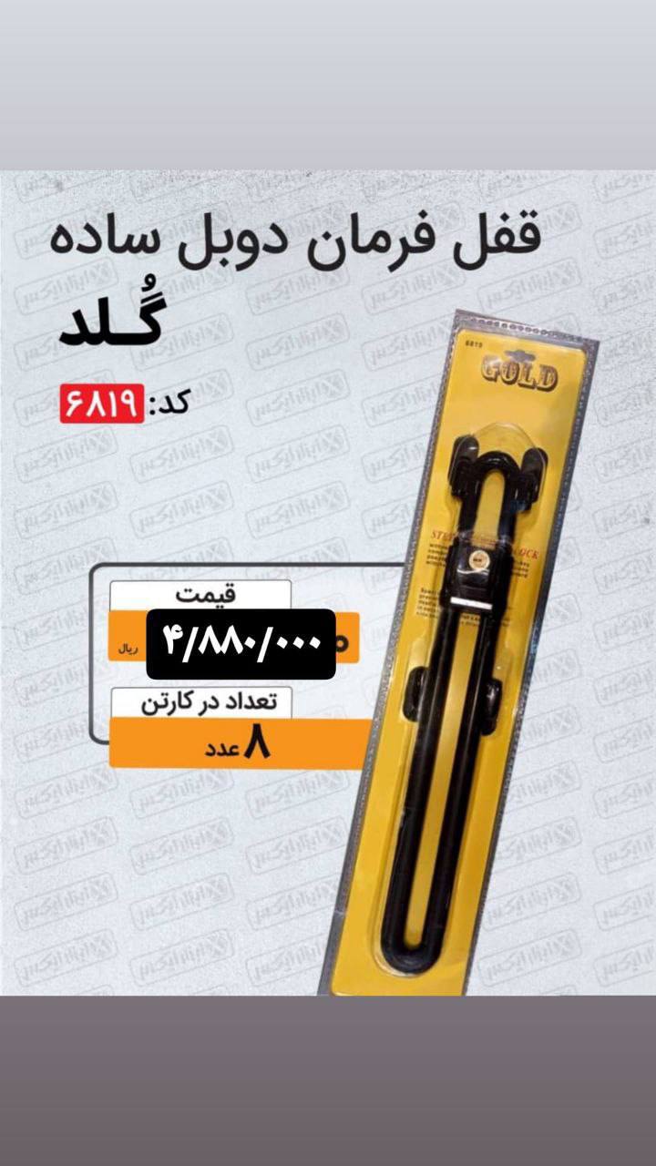 قفل فرمان دوبل ساده 