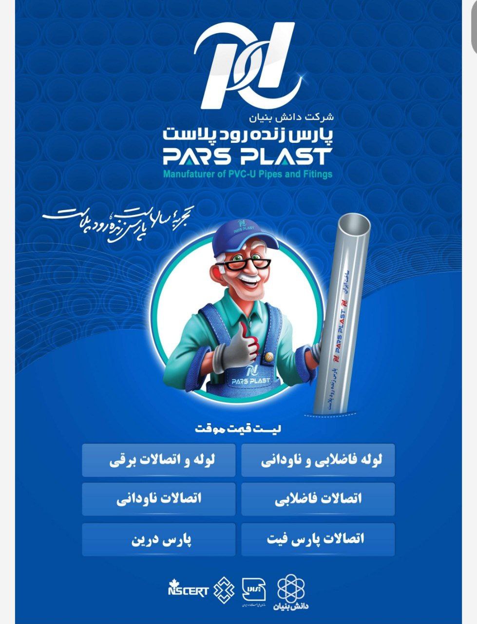 پخش محصولات پارس پلاست ، گیتی پسند و ..