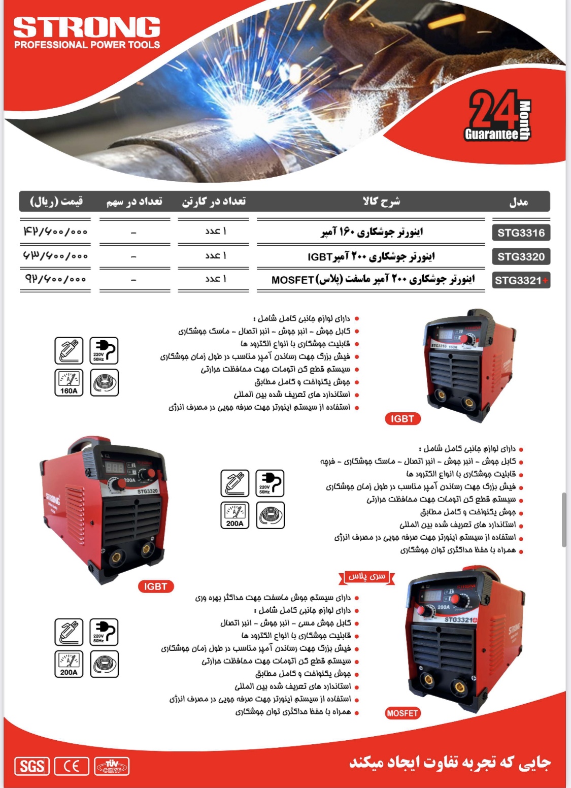 نماینده رسمی فروش محصولات #استرانگ #لیست قیمت دارای #درصد#تخفیف برای همکاران میباشد تلگرام https://t