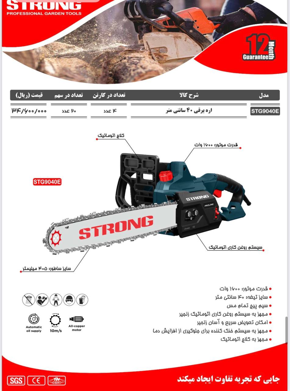 نماینده رسمی فروش محصولات #استرانگ 