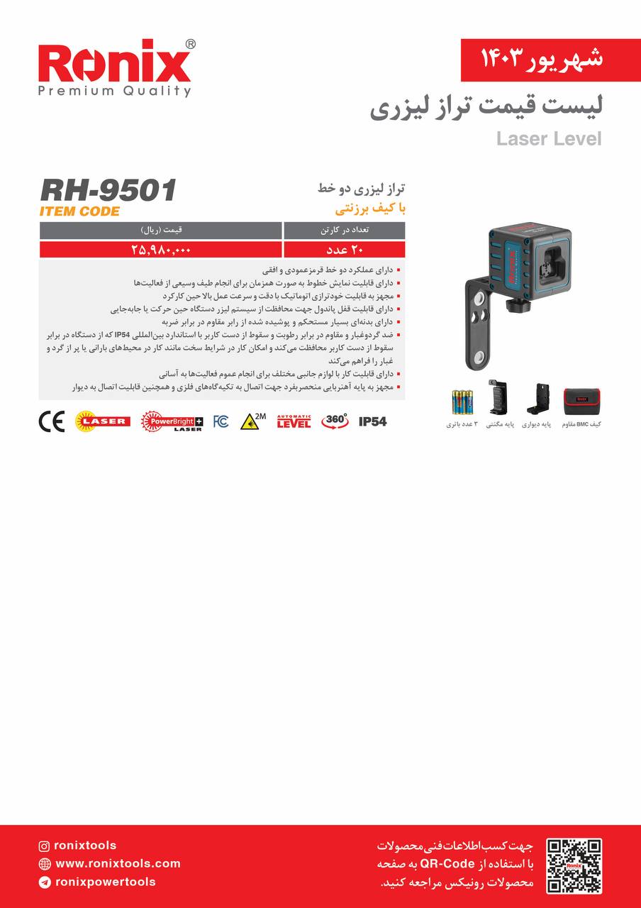لیست قیمت شهریور 1403