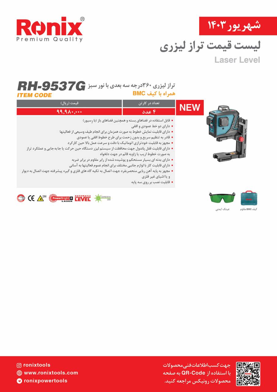 لیست قیمت شهریور 1403