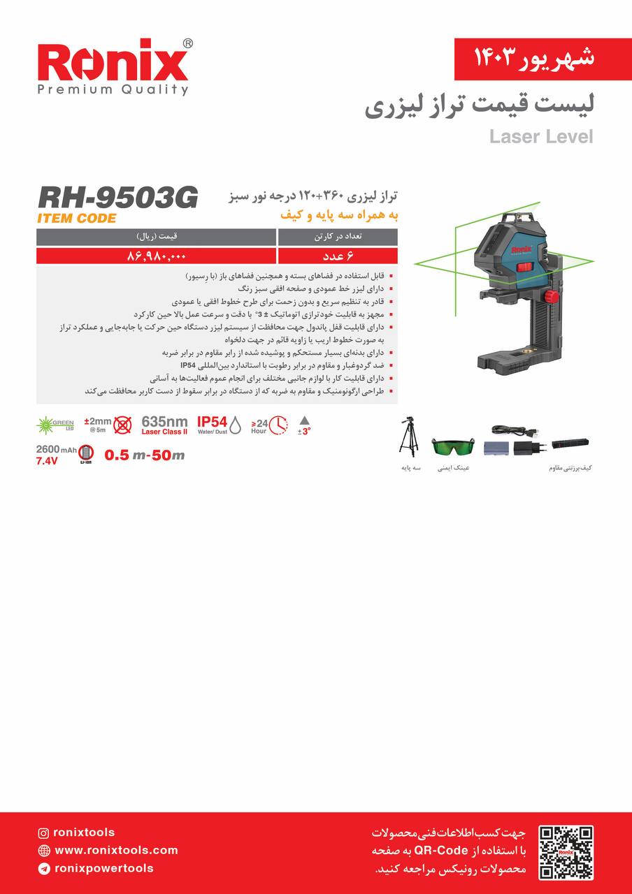 لیست قیمت شهریور 1403