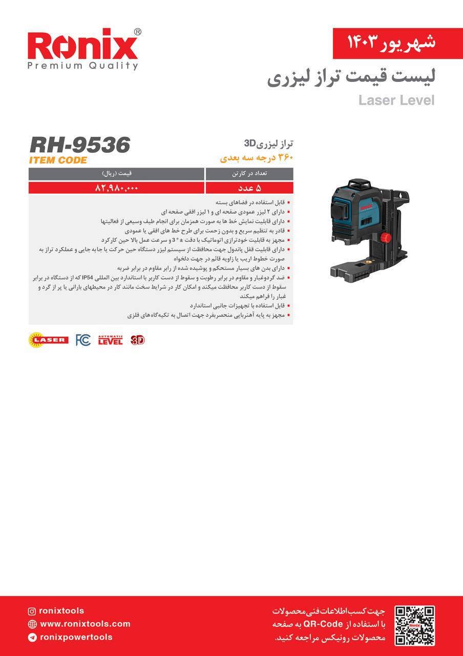 لیست قیمت شهریور 1403