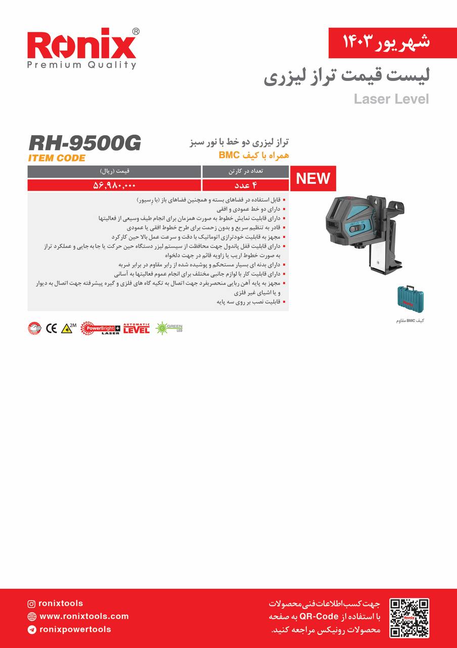 لیست قیمت شهریور 1403