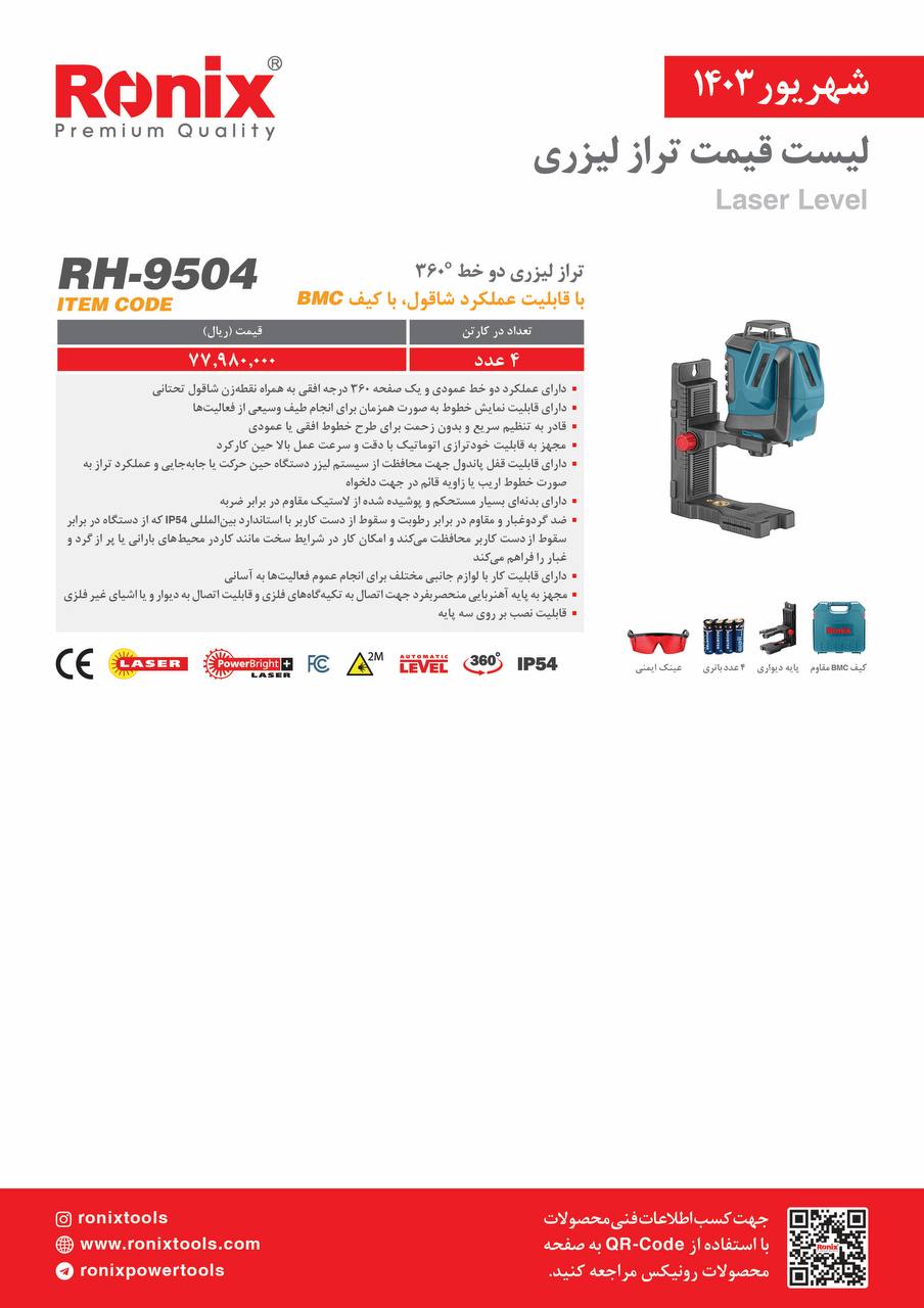 لیست قیمت شهریور 1403