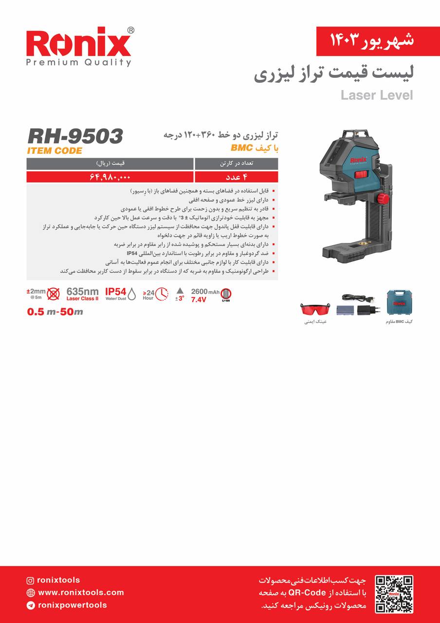لیست قیمت شهریور 1403