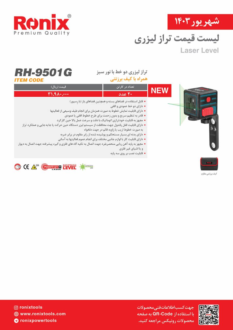 لیست قیمت شهریور 1403