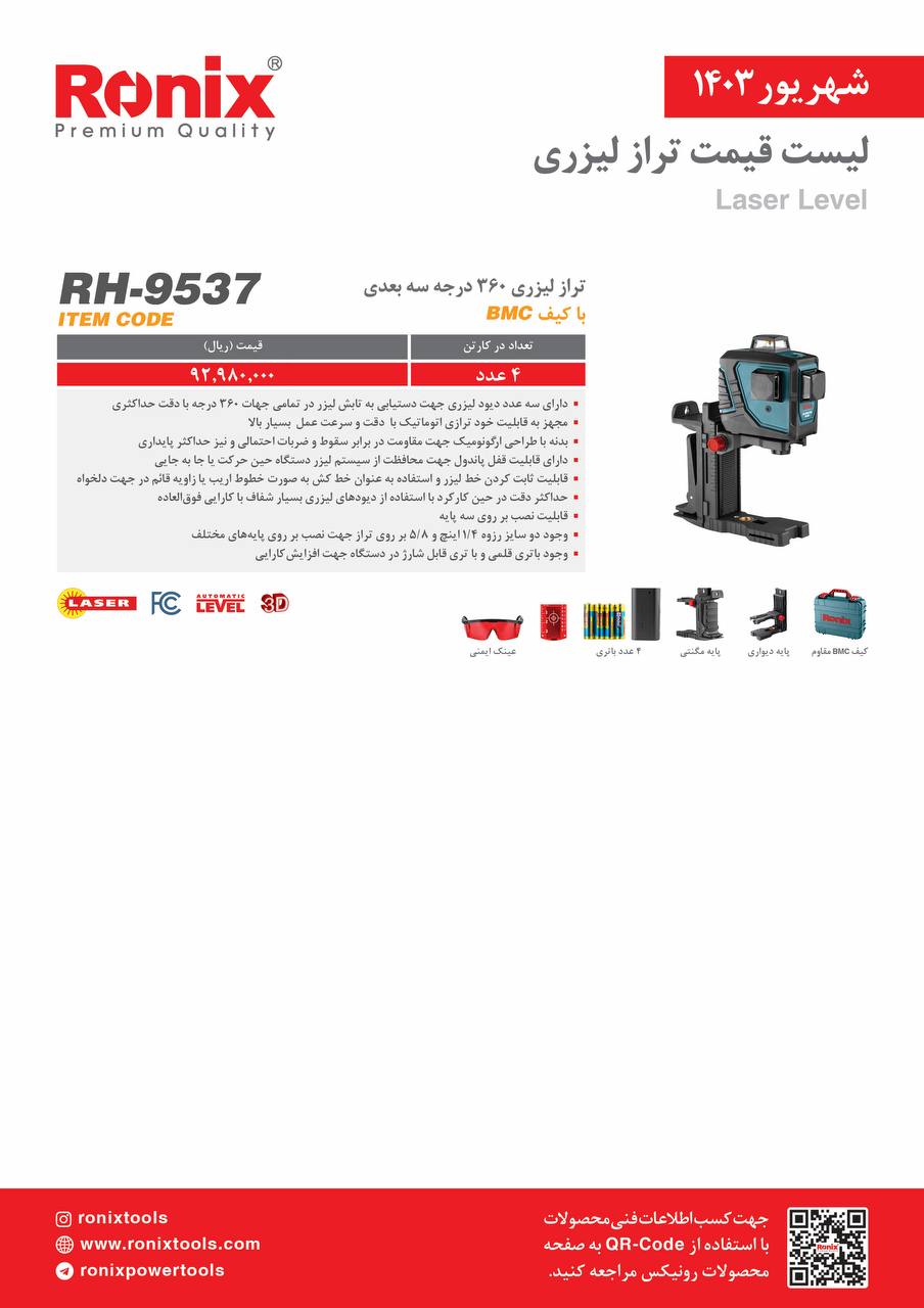 لیست قیمت شهریور 1403