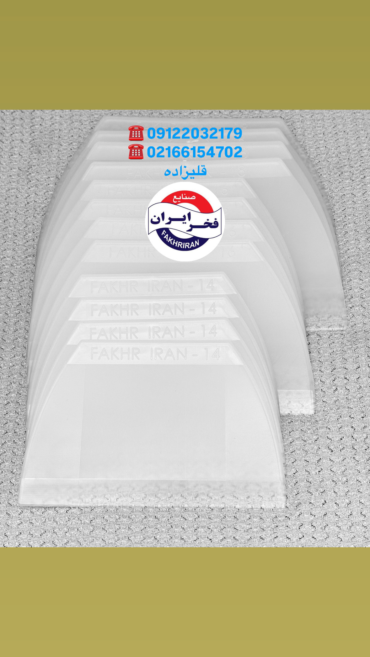 لیسه پلاستیکی