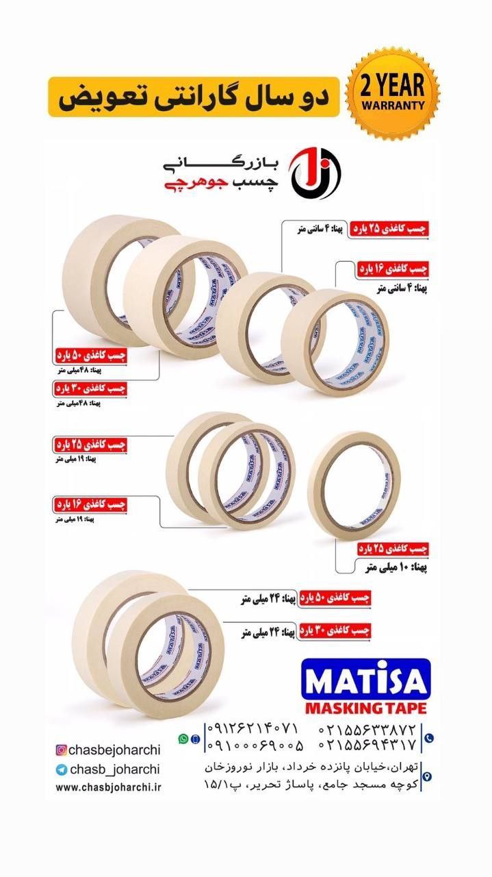 چسب کاغذی ماتیسا