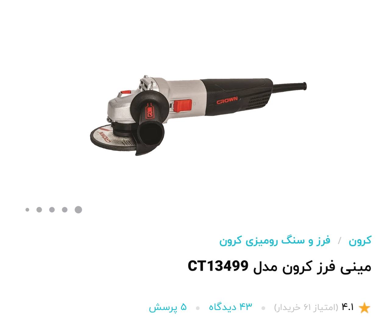 مینی فرز ۷۲۰وات کرون 