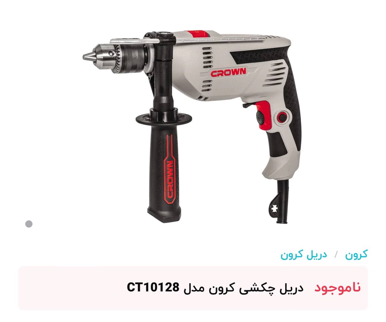 دریل ۶۰۰وات کرون 