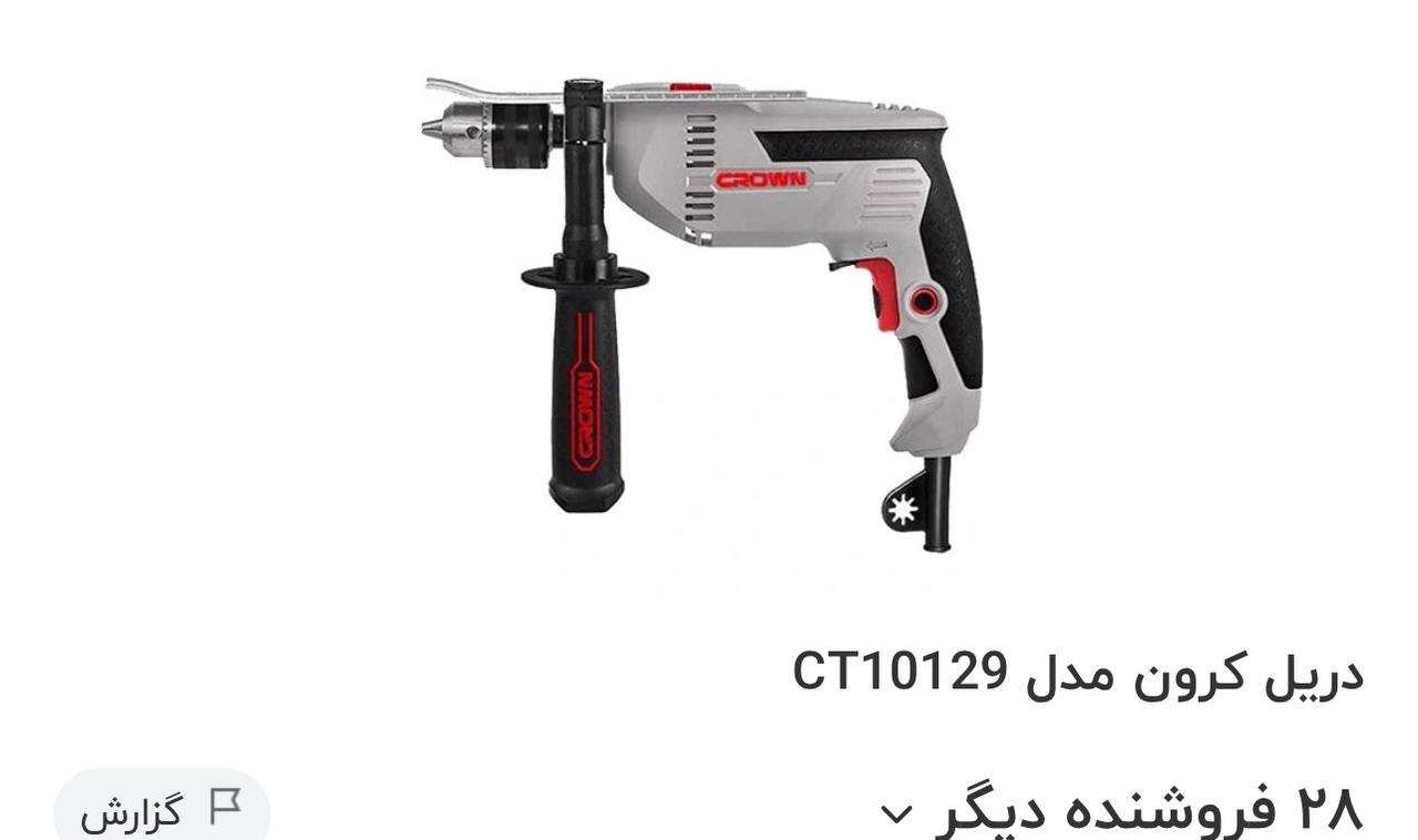 دریل ۷۵۰وات کرون 