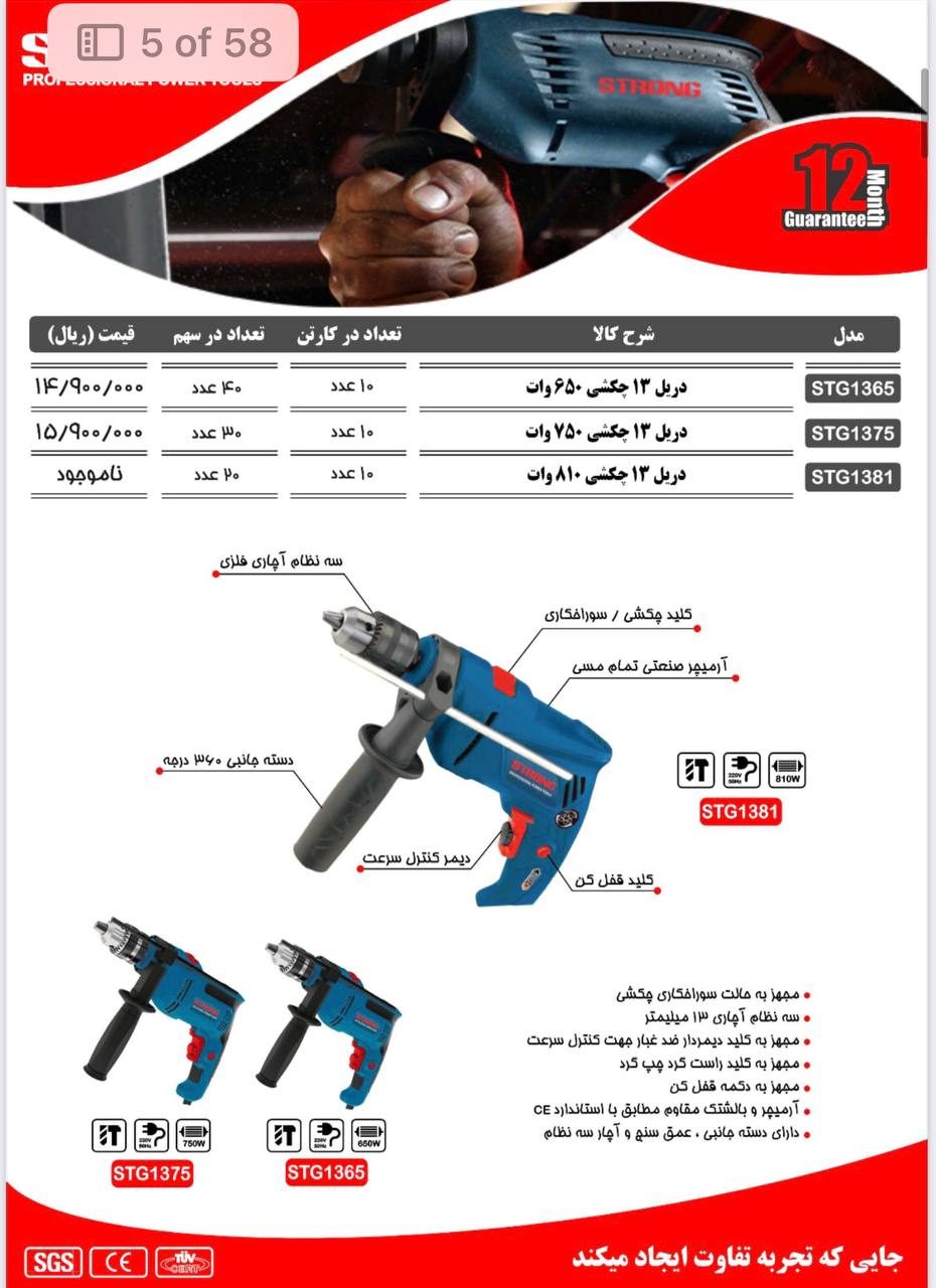 نماینده رسمی فروش محصولات #استرانگ 