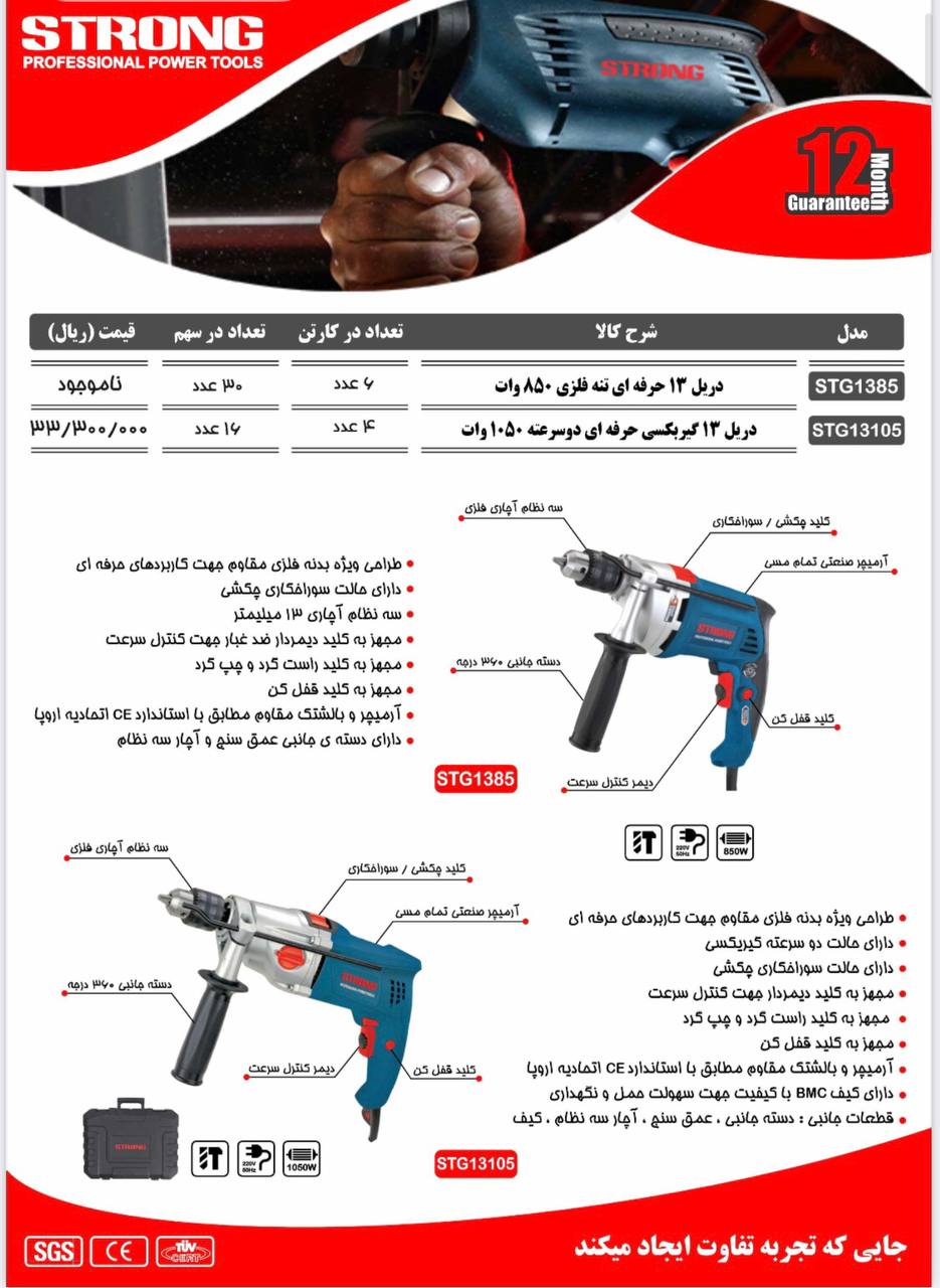 نماینده رسمی فروش محصولات #استرانگ 