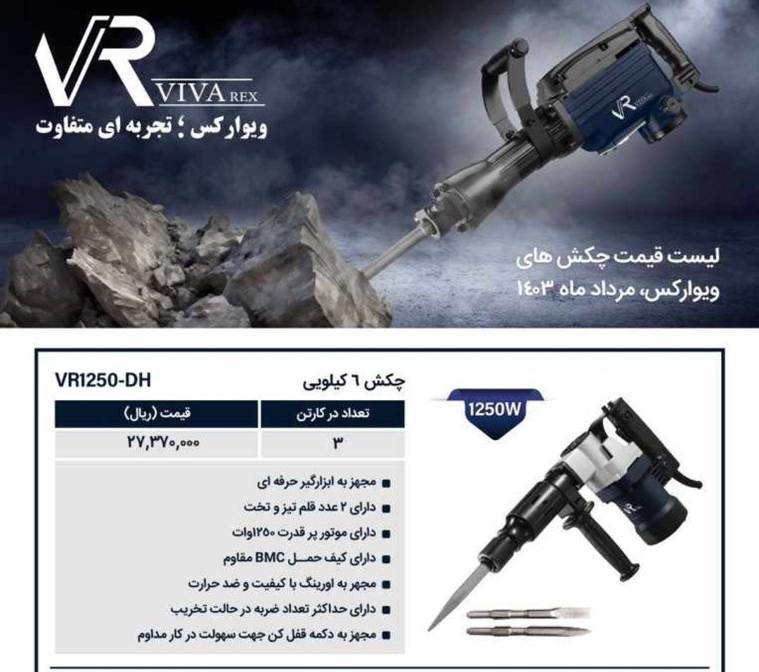 چکش تخریب ۶ کیلویی ویوارکس