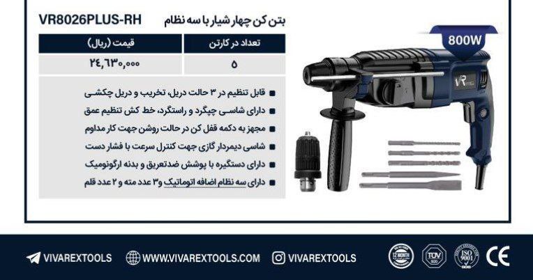 دریل بتن ۳کیلویی  ویوارکس