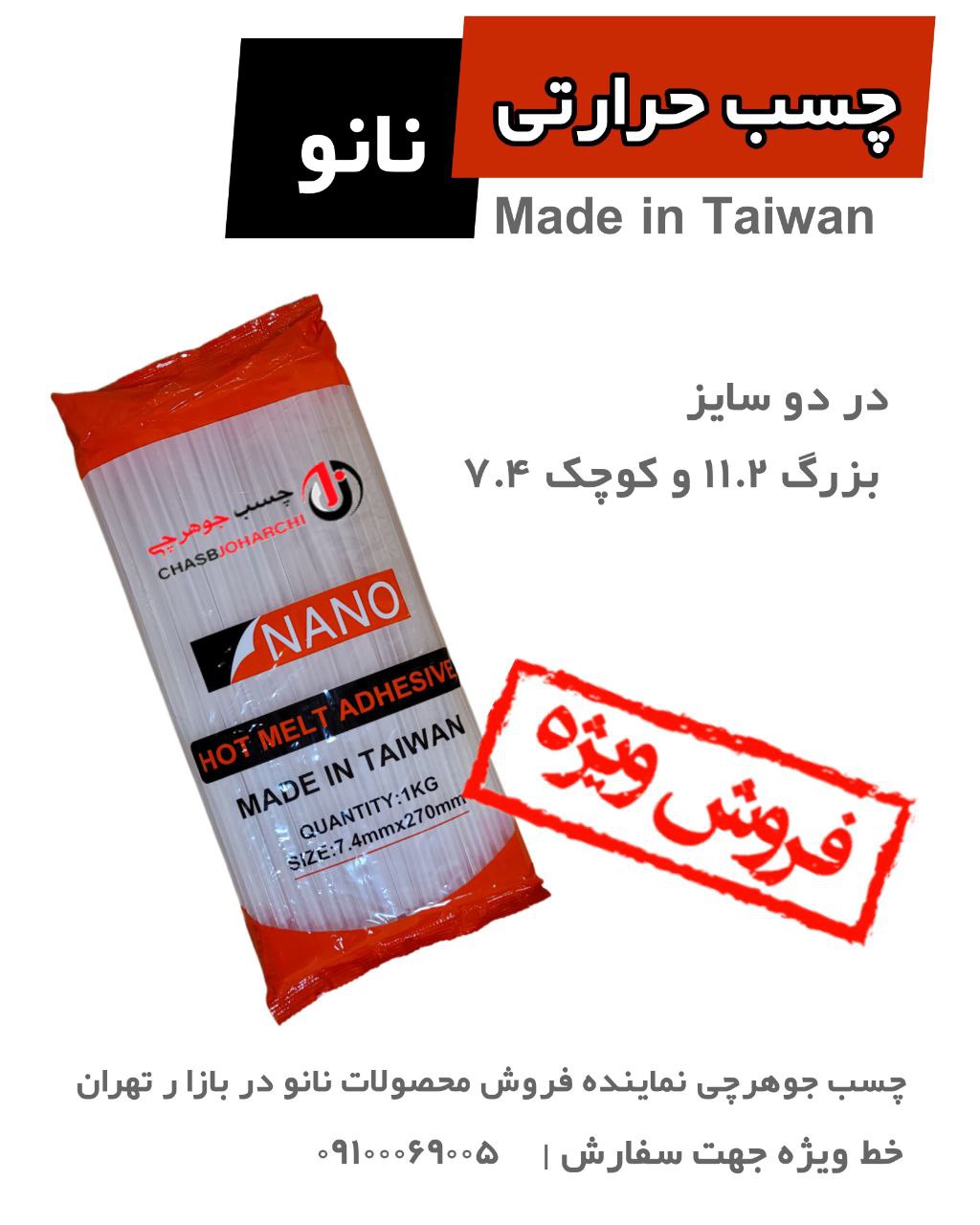 بازرگانی چسب جوهرچی