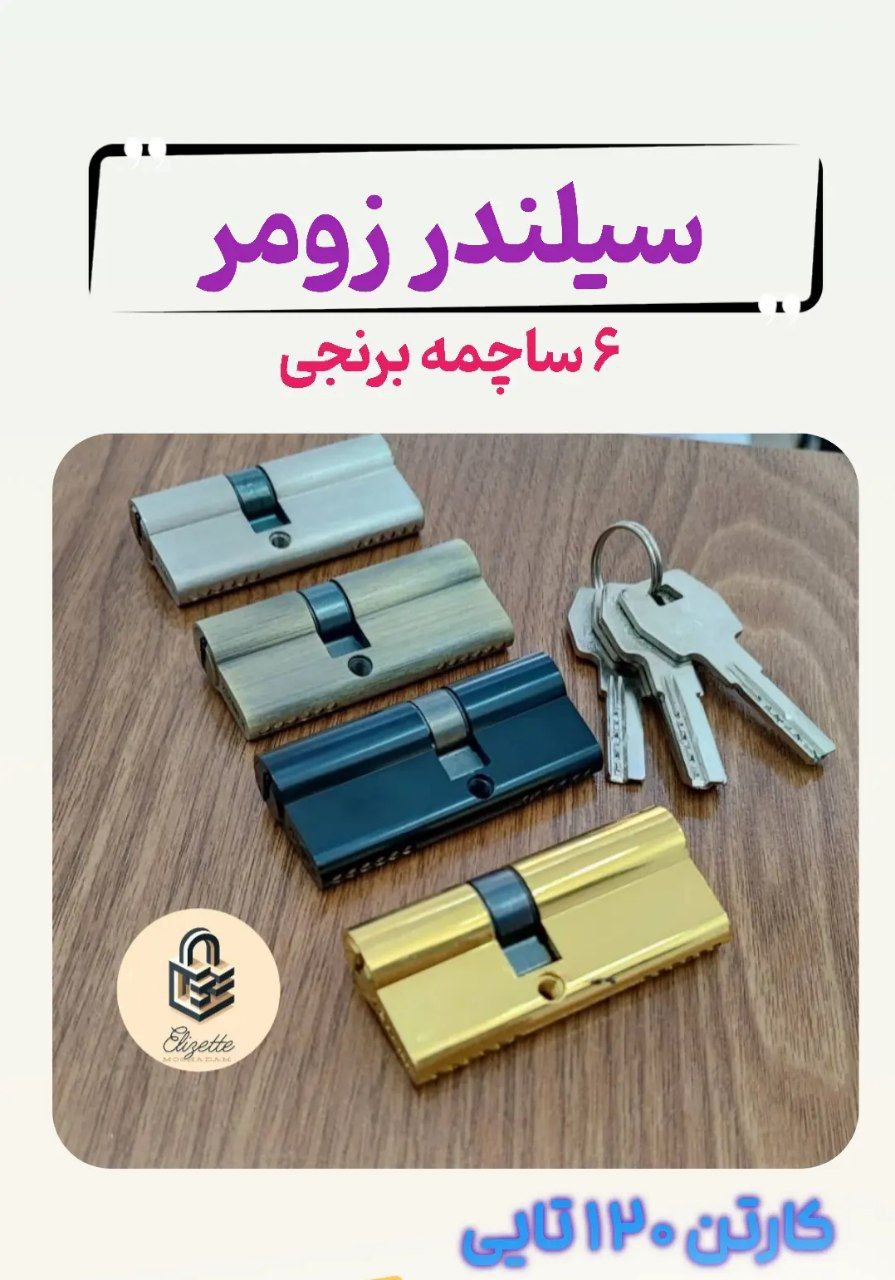 ۶ ساچمه برنجی 