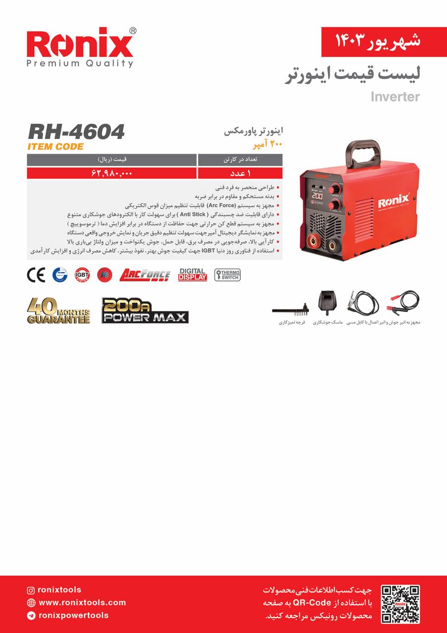 لیست قیمت شهریور 1403