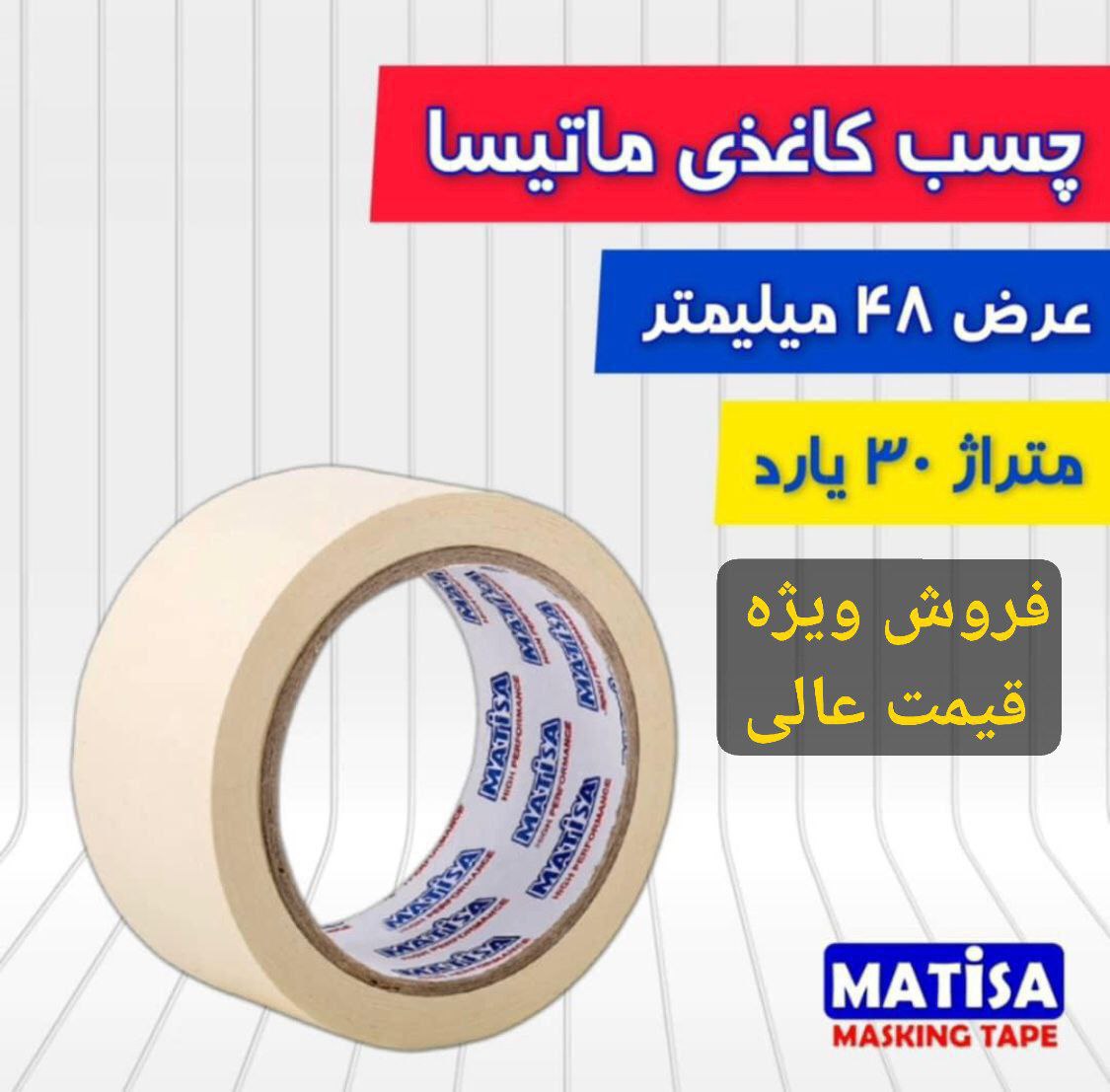چسب کاغذی ماتیسا  