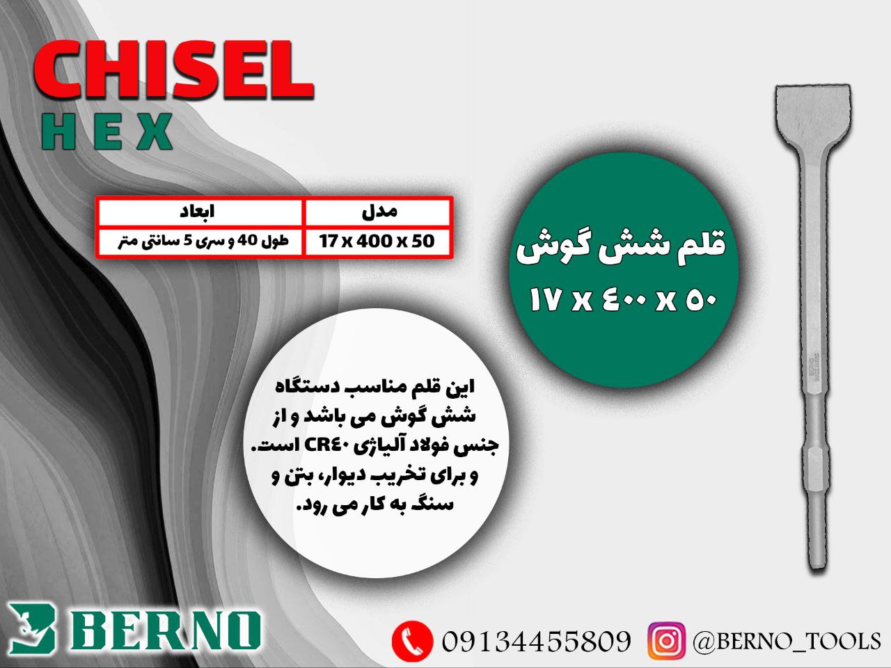  قلم شش گوش ۴۰ با سری ۵۰ سانتی BERNO 
