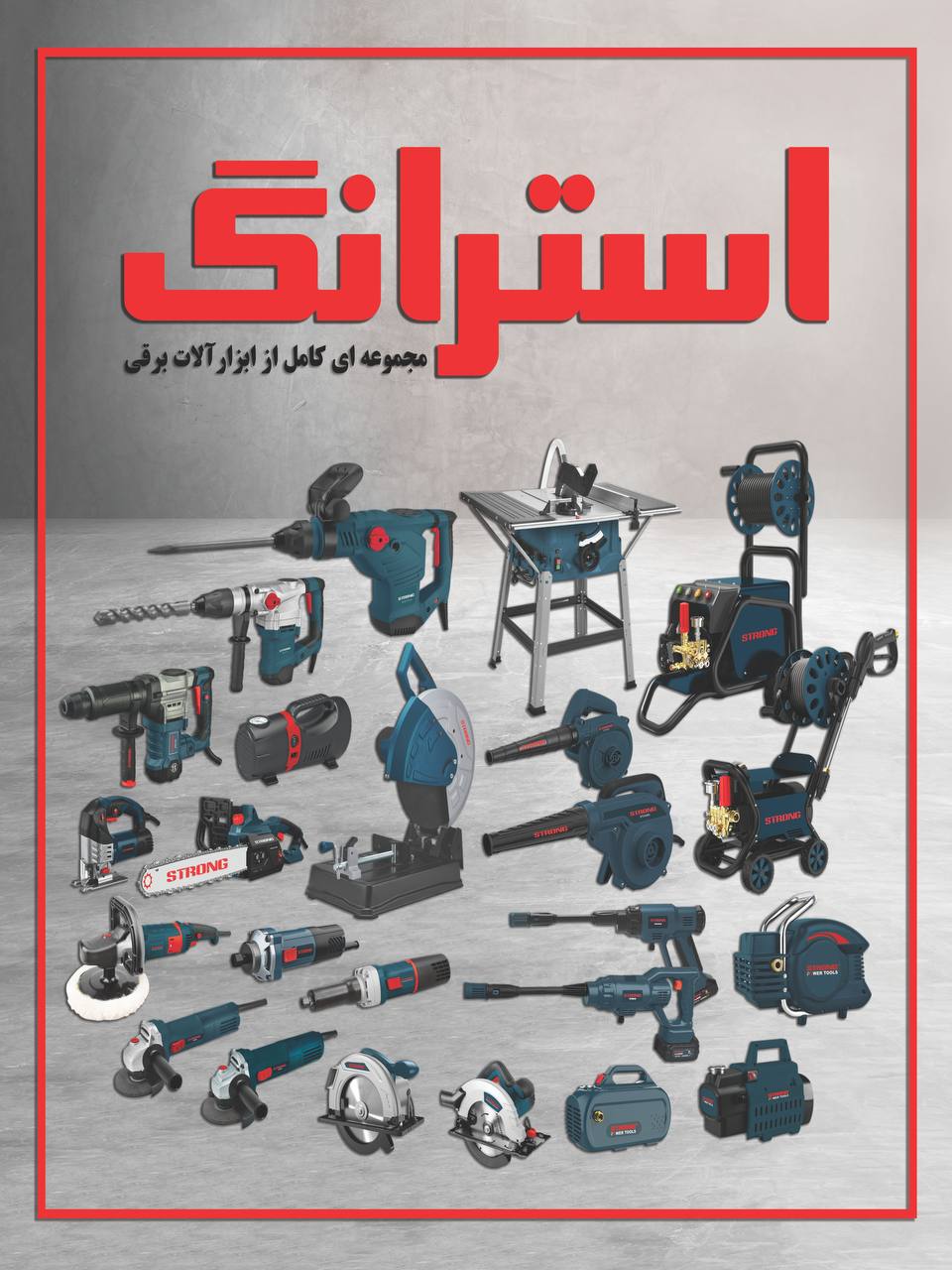 شرکت استرانگ