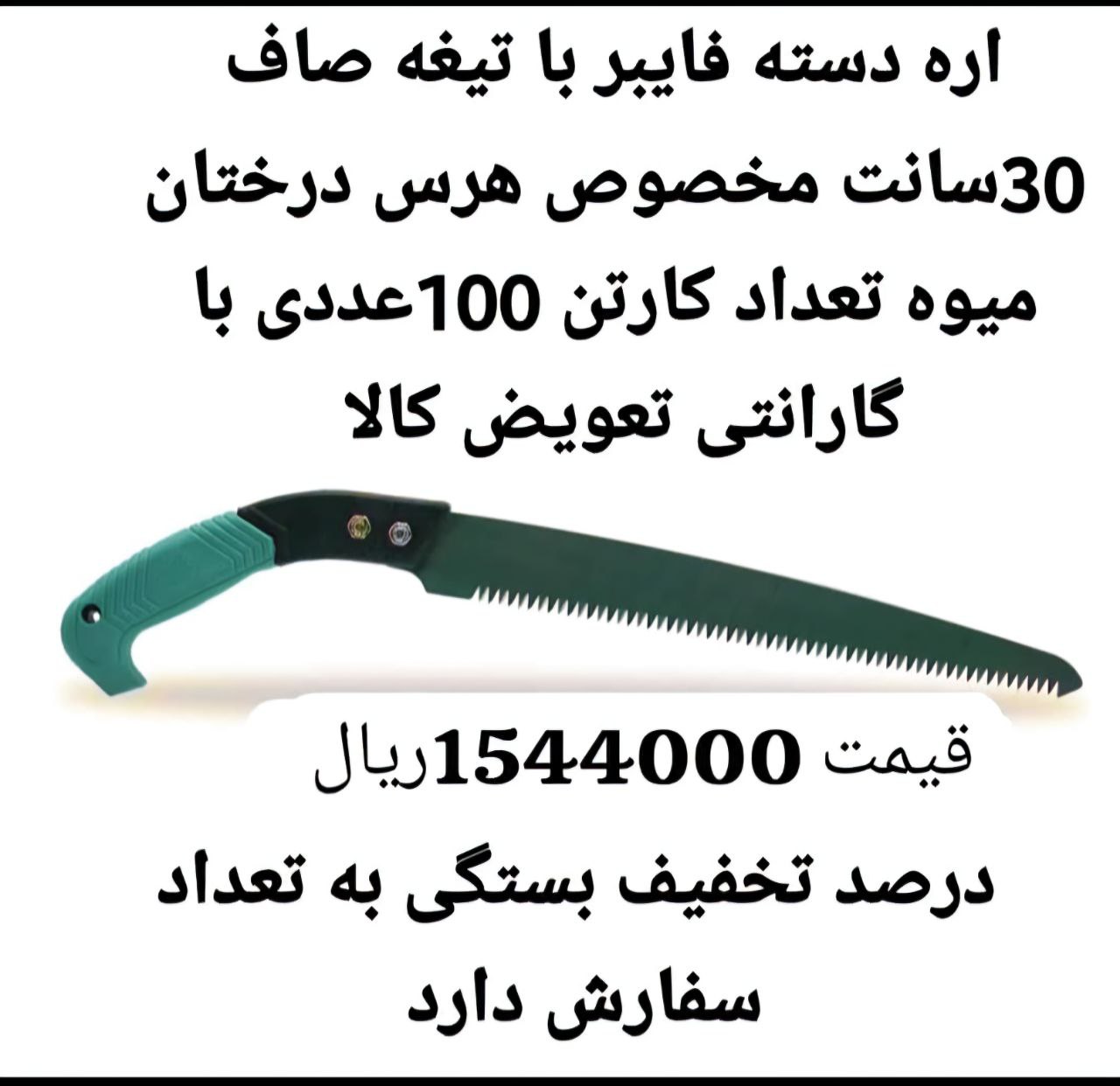 تلفن تماس جهت سفارش کالا ۰۹۱۲۶۷۰۴۰۹۴