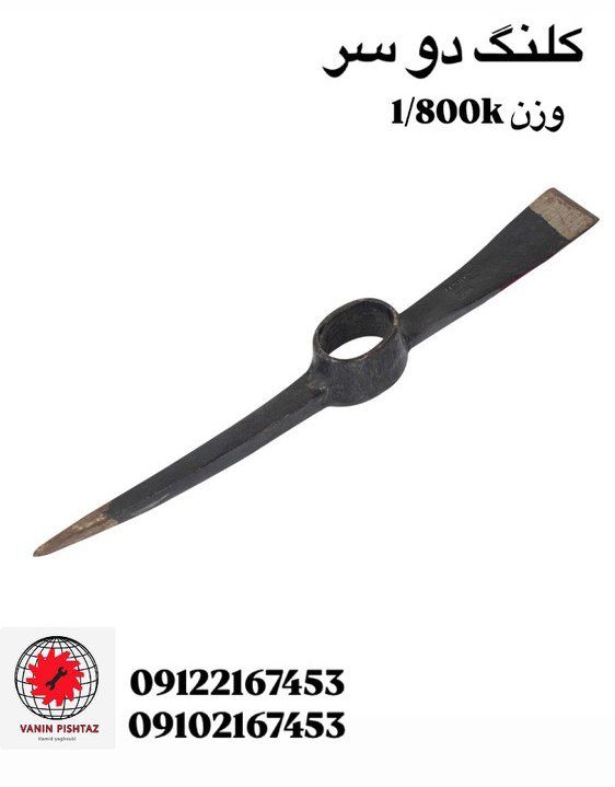 کلنگ دوسر