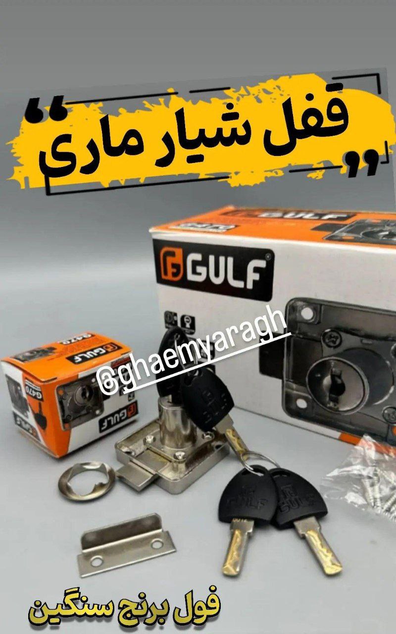 پخش انواع قفل و یراق آلات کابینت 