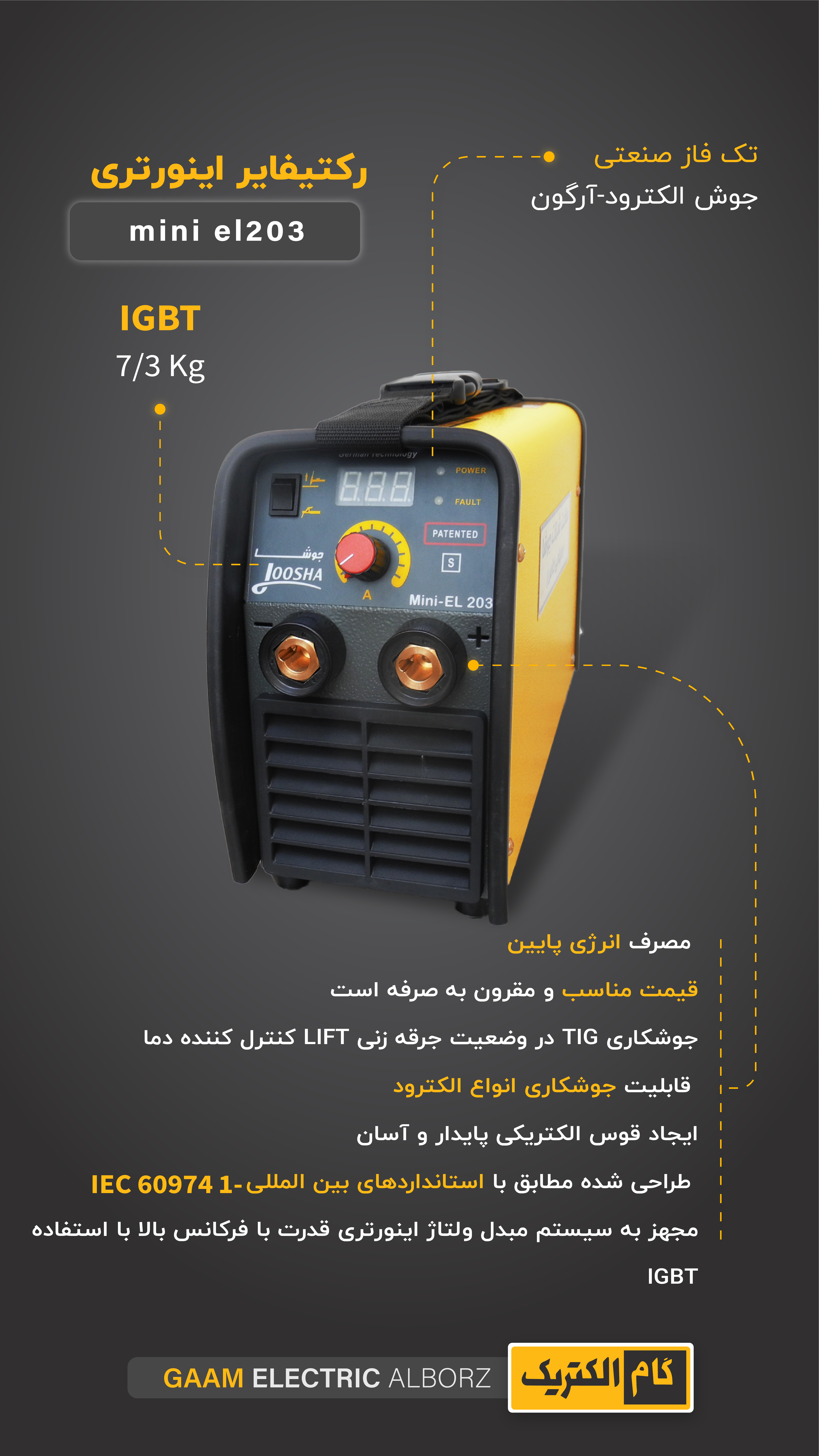 دستگاه جوش 200 آمپر جوشا گام الکتریک