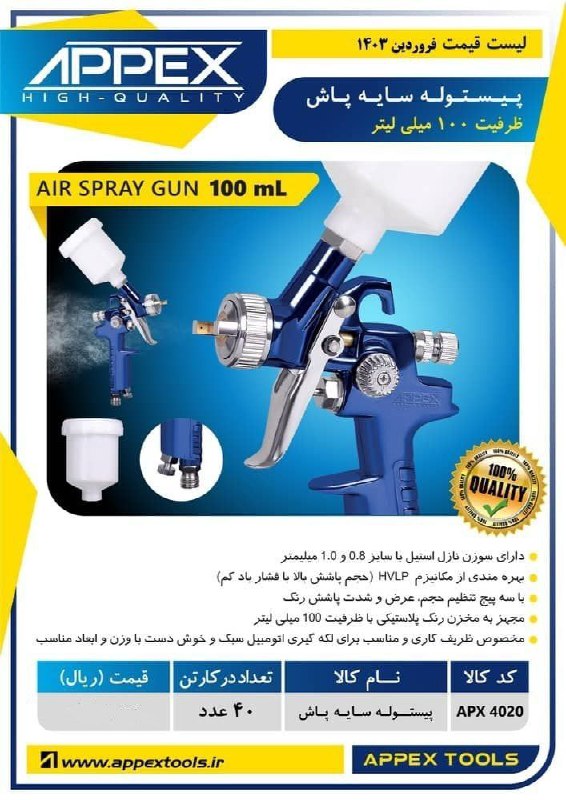  پیستوله سایه پاش ظرفیت ۱۰۰ میلی لیتر