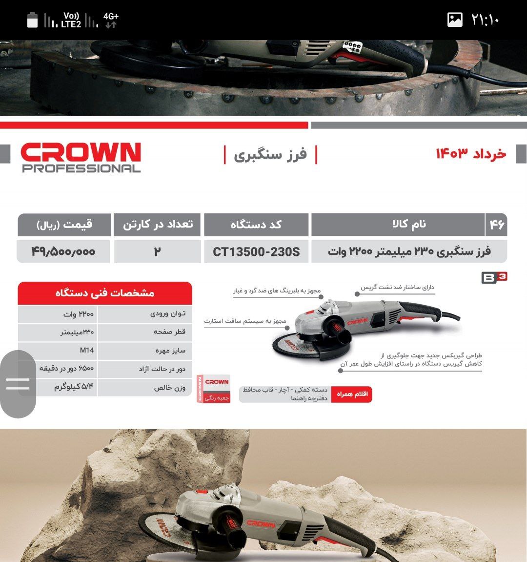فرزسنگبری ۲۲۰۰وات کرون 
