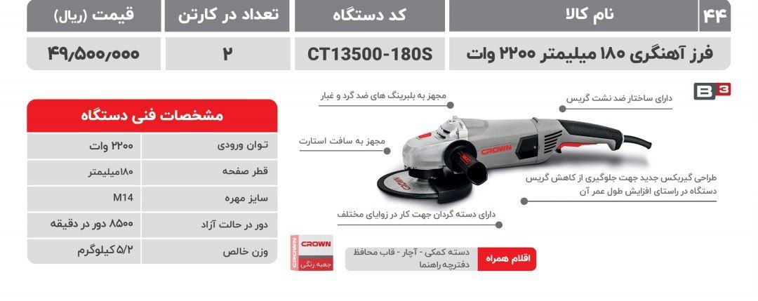 فرز اهنگری ۲۲۰۰ وات کرون 