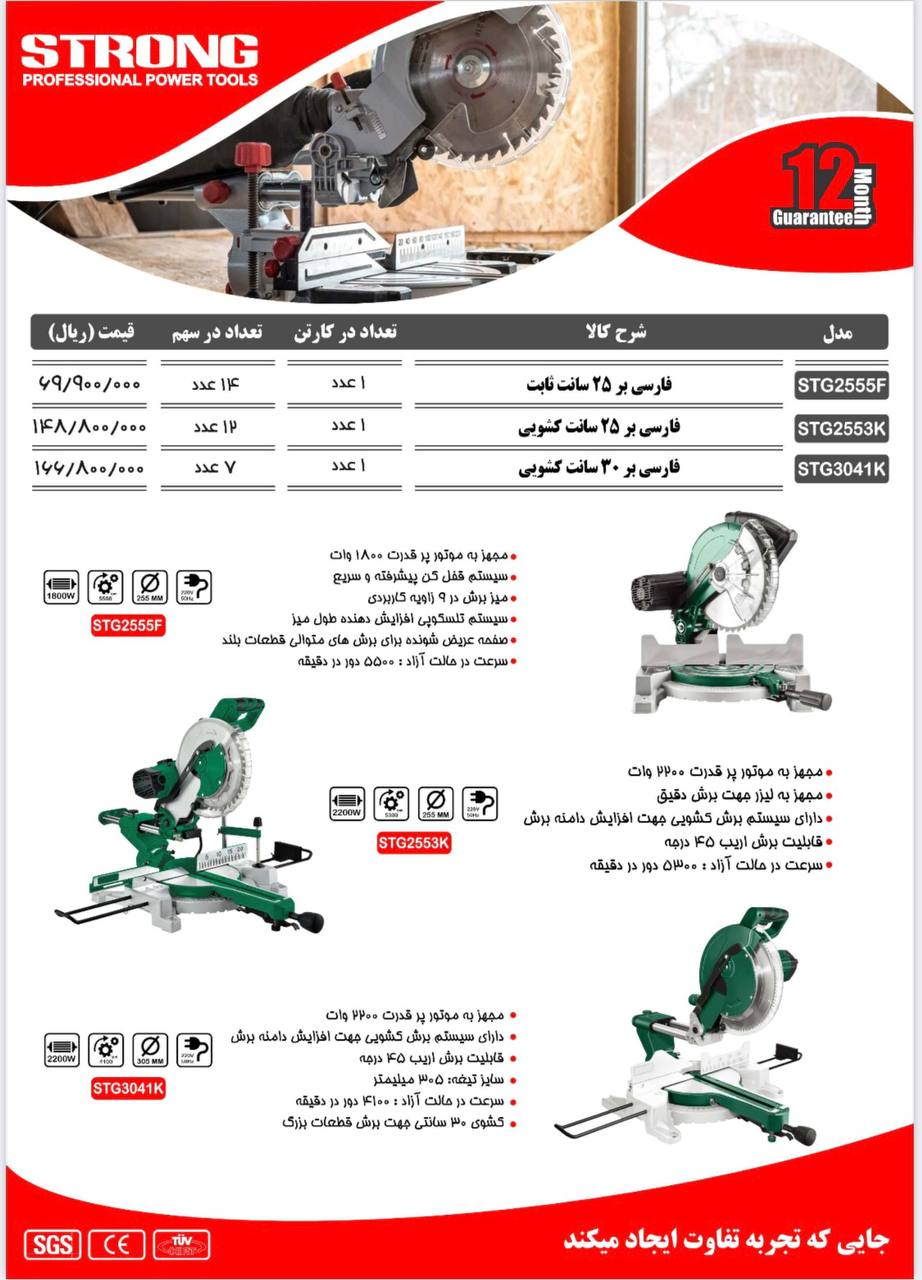 نماینده رسمی فروش محصولات #استرانگ 
