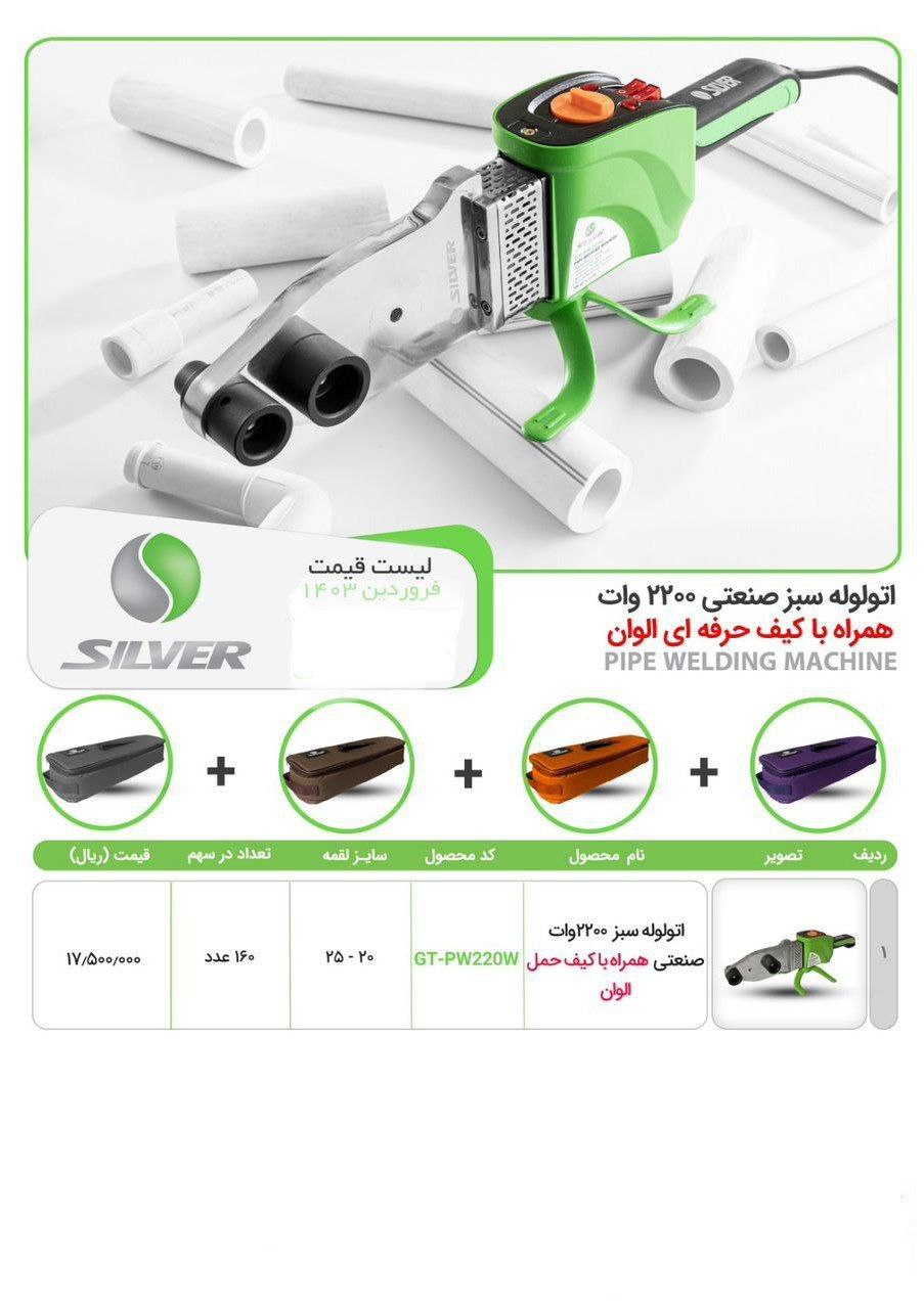 اتو لوله سبز صنعتی مارک سیلور