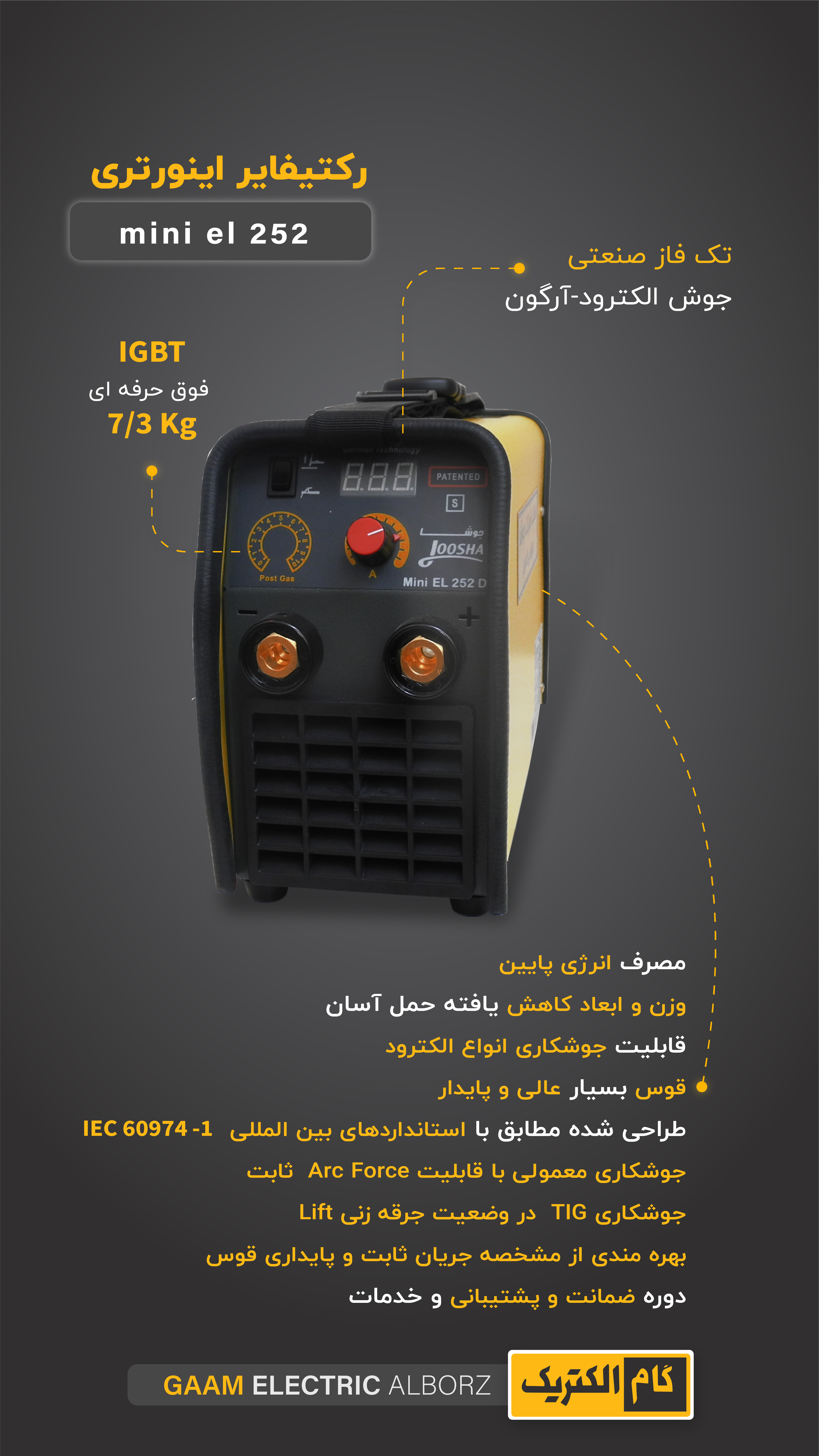 دستگاه جوش 252 آمپر گام الکتریک جوشا