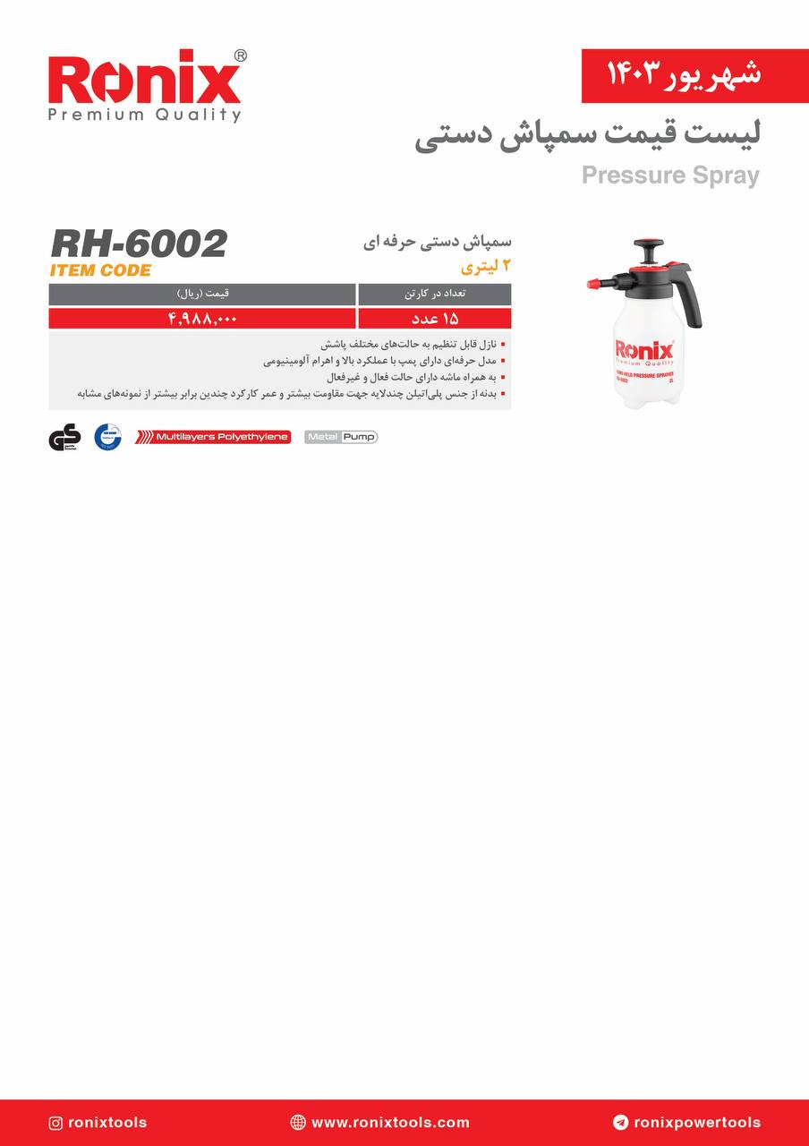 لیست قیمت شهریور 1403