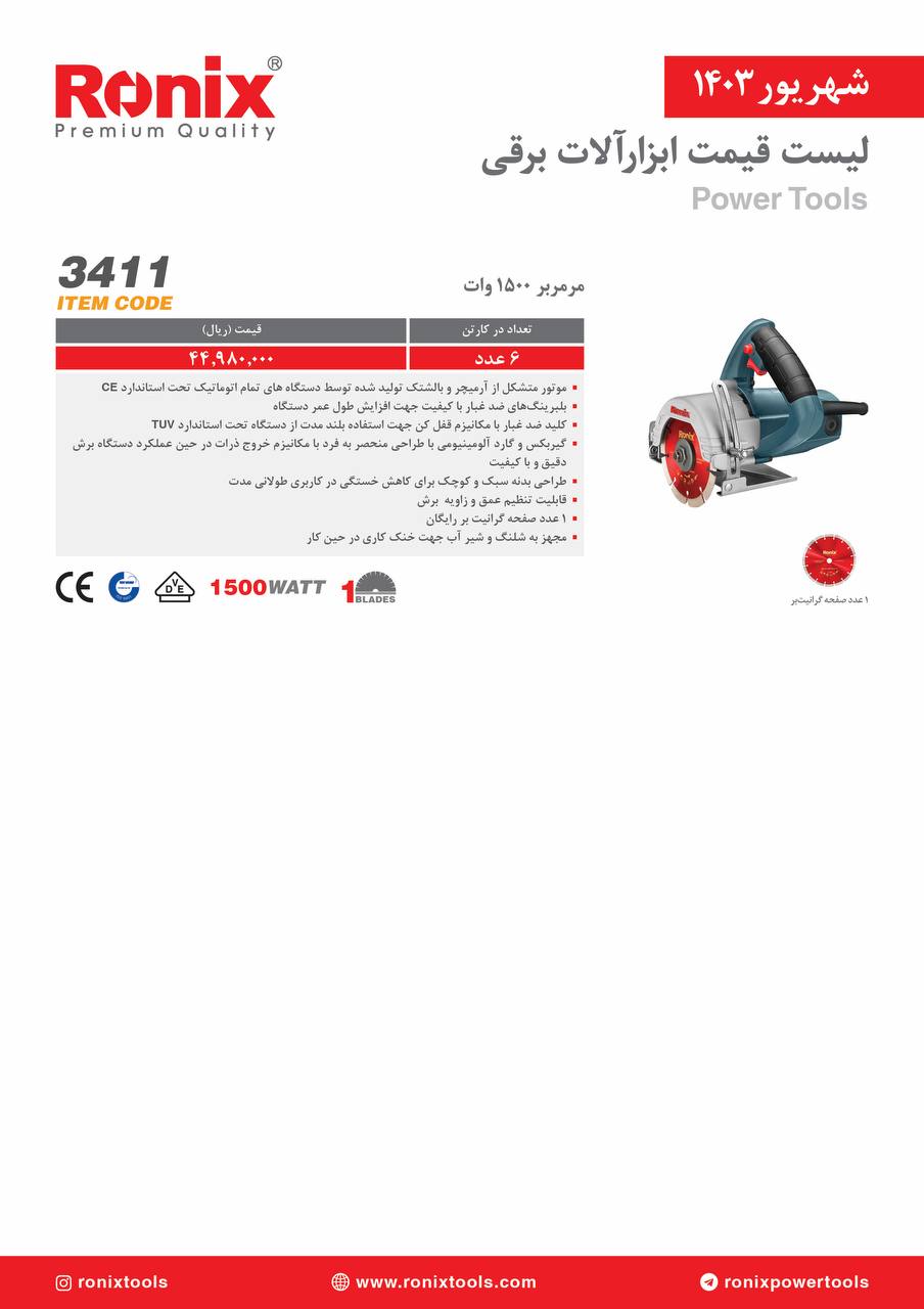 لیست قیمت شهریور 1403