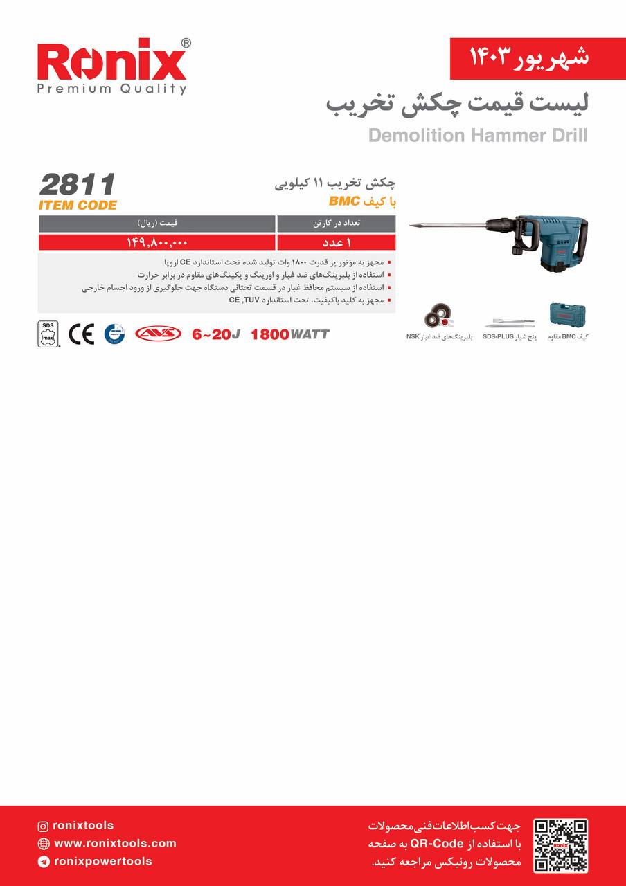 لیست قیمت شهریور 1403